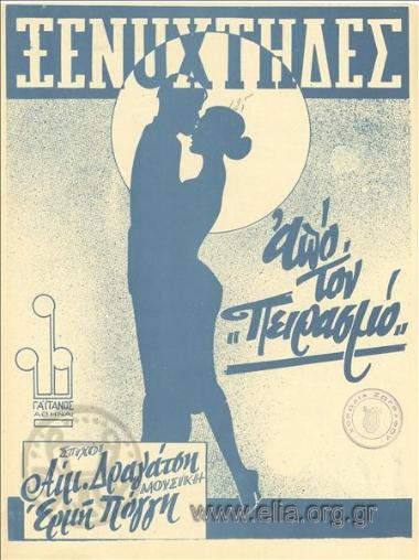 Ξενύχτηδες