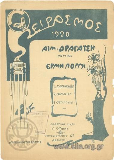 Ξενύχτηδες