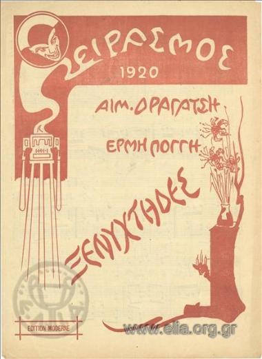 Ξενύχτηδες