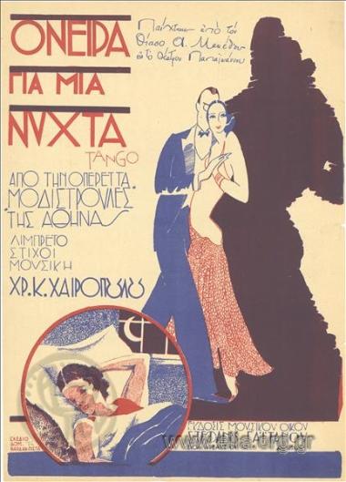 Όνειρα για μια νύχτα