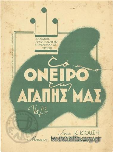 Όνειρο της αγάπης μας, το