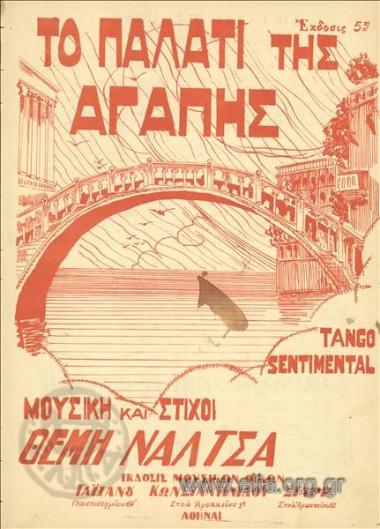 Παλάτι της αγάπης, το