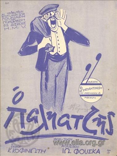 Παληατζής, ο