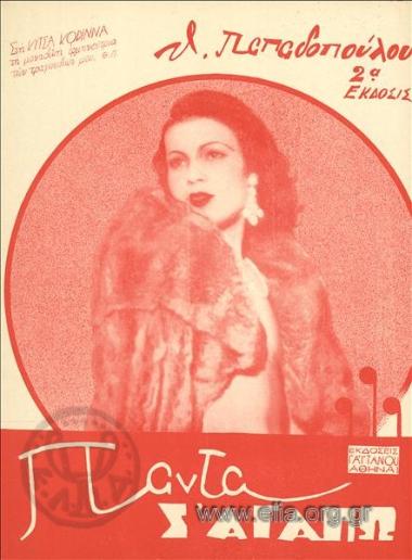 Πάντα σ' αγαπώ