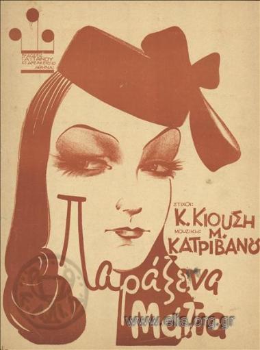 Παράξενα μάτια