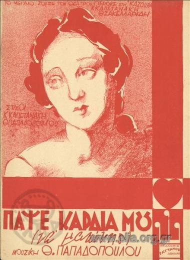 Πάψε καρδιά μου να ματώνης