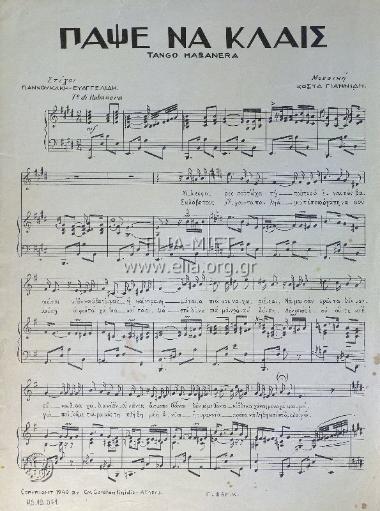 Πάψε να κλαις