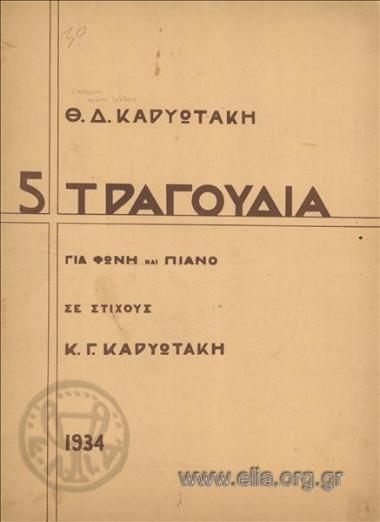 Πέντε τραγούδια για φωνή και πιάνο σε στίχους Κ.Γ. Καρυωτάκη