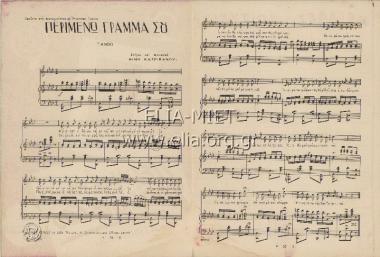 Περιμένω γράμμα σου