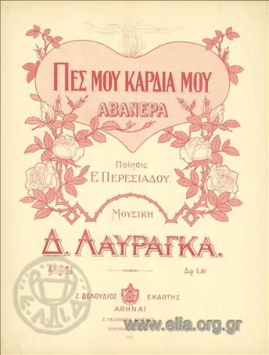 Πες μου καρδιά μου