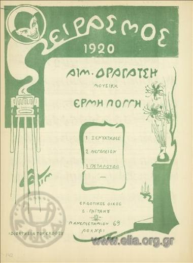 Πεταλούδα, η