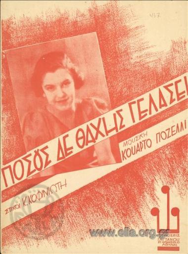 Πόσους δε θάχης γελάσει