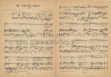 Πρώτο φιλί, το