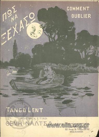 Πώς να ξεχάσω