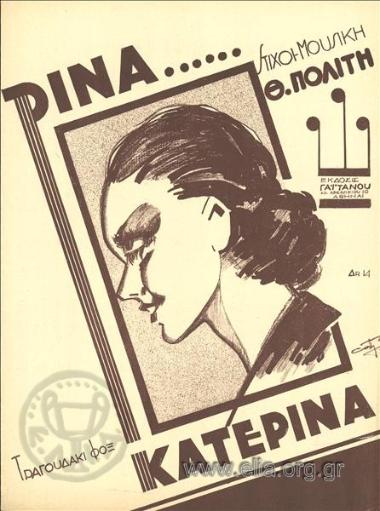 Ρίνα Κατερίνα