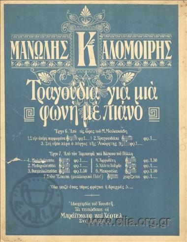 Ρουμελιώτισσα