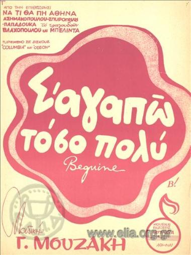 Σ' αγαπώ τόσο πολύ