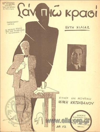 Σαν πιω κρασί