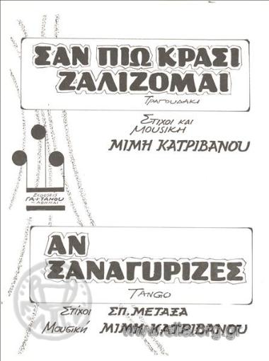 Σαν πιω κρασί ζαλίζομαι