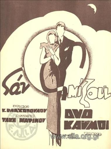 When two sources of the blues run together