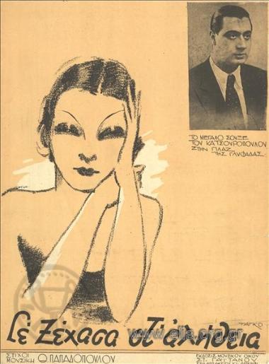 Σε ξέχασα στ' αλήθεια