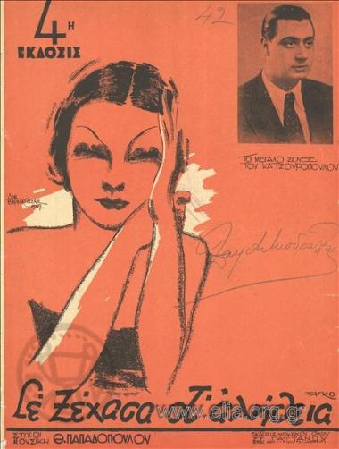 Σε ξέχασα στ' αλήθεια