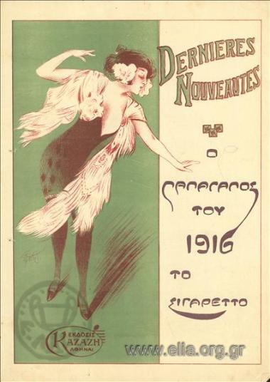 Σιγαρέττο, το