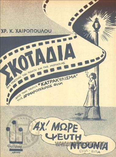 Σκοτάδια