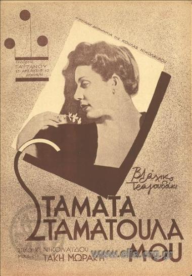 Stop, my dear Stamatoula