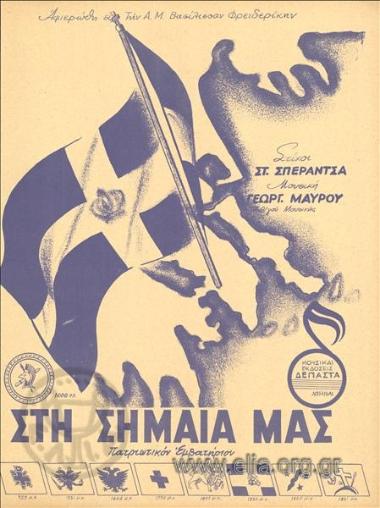 Ύμνος στην Α.Β.Υ. τον διάδοχον Κωνσταντίνον