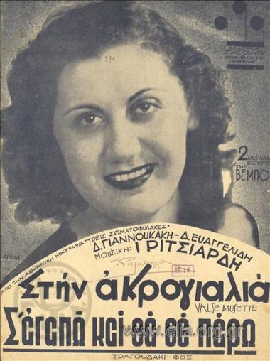 Στην ακρογιαλιά