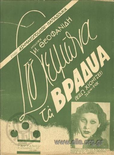 Στου χειμώνα τα βράδυα