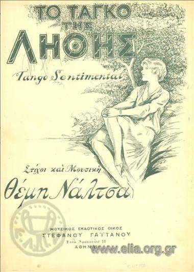 Τάγκο της λήθης, το