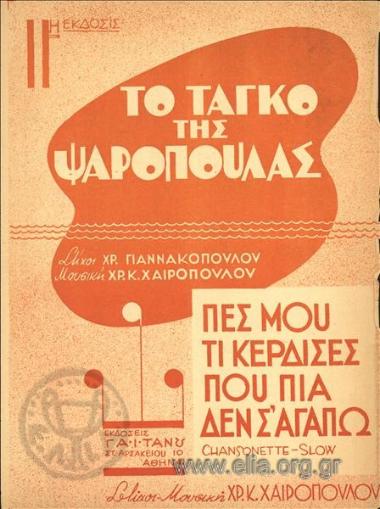 Πες μου τι κέρδισες που πια δεν σ' αγαπώ