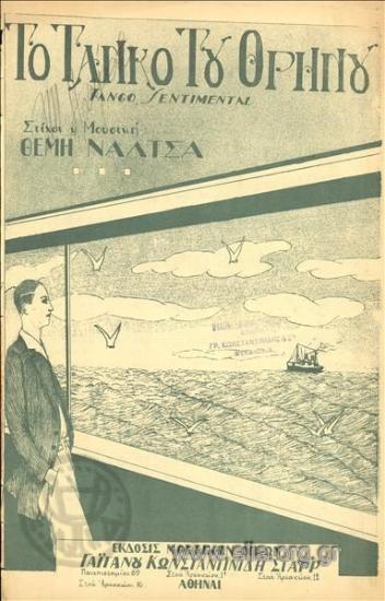 Τάγκο του θρήνου, το