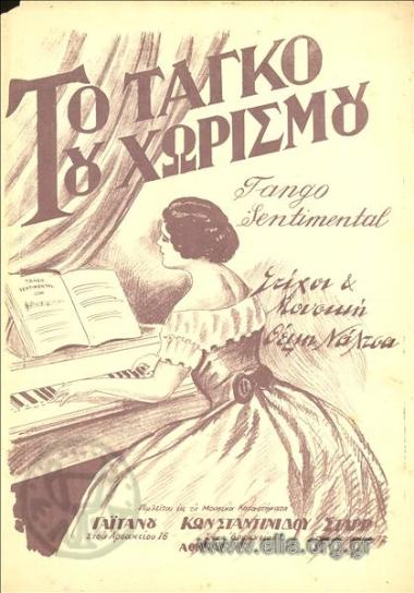 Ταγκό του χωρισμού, το