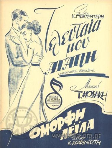 Τελευταία μου αγάπη