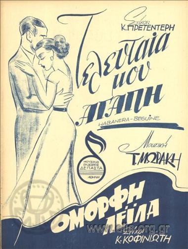 Όμορφη Λεϊλά