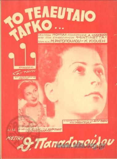 Τελευταίο ταγκό, το