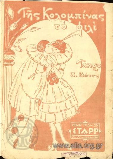 Της κολομπίνας το φιλί