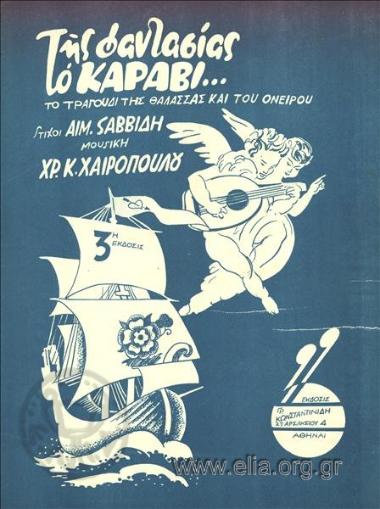 Της φαντασίας το καράβι