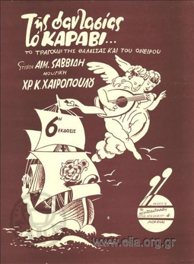 Της φαντασίας το καράβι