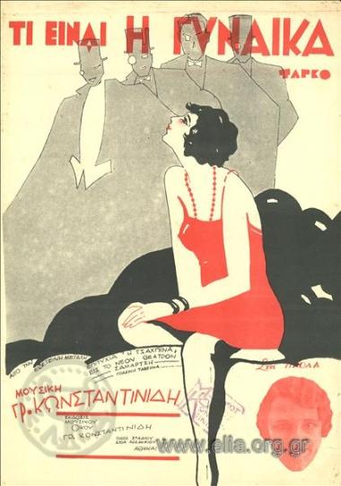 Τι είναι η γυναίκα