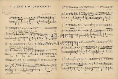 Τι έχεις κι όλο κλαις