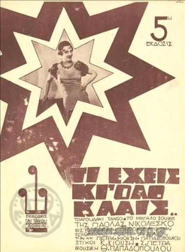 Τι έχεις κι όλο κλαις