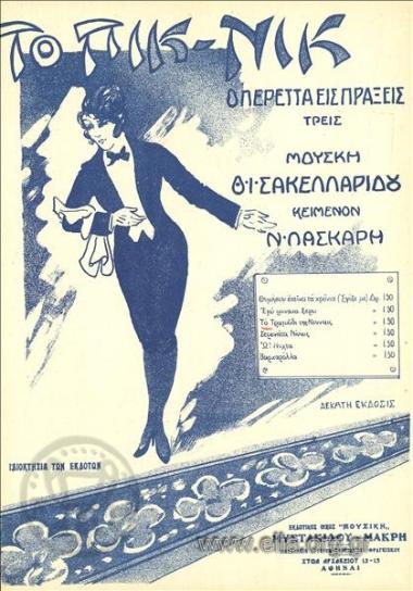 Τραγούδι της κούνιας, το