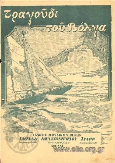 Τραγούδι του Βόλγα