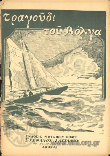 Τραγούδι του Βόλγα