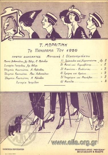 Τράπουλα και Χαρτοπαίκται