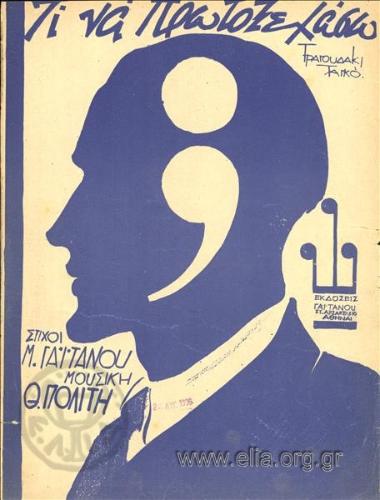 Τι να πρωτοξεχάσω